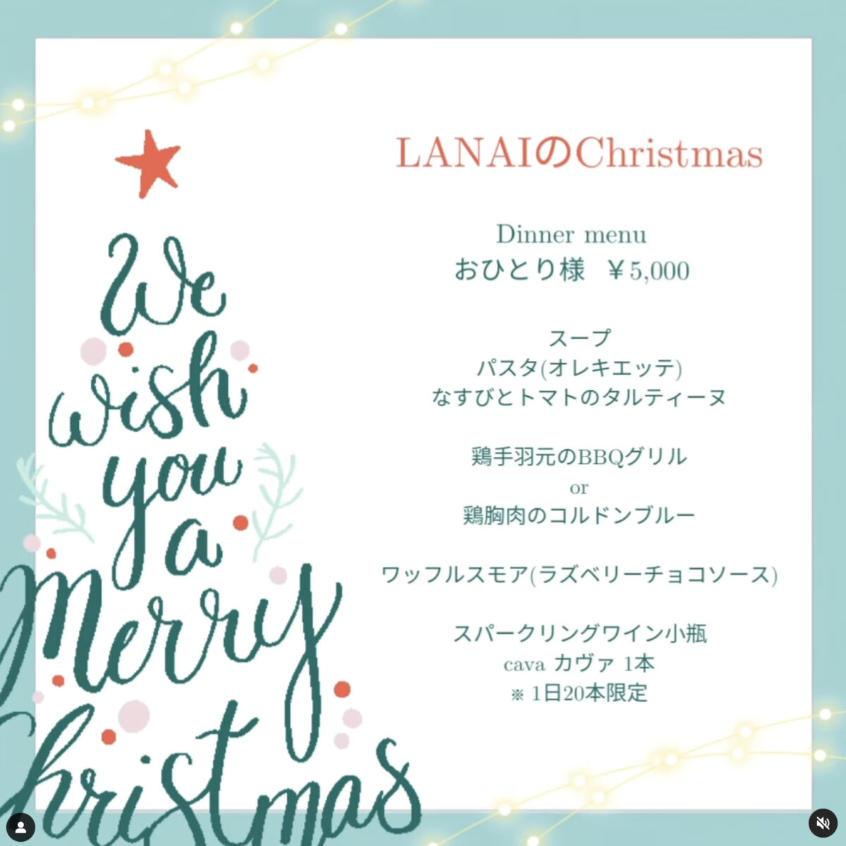 LANAI(ラナイ)クリスマスディナー2023